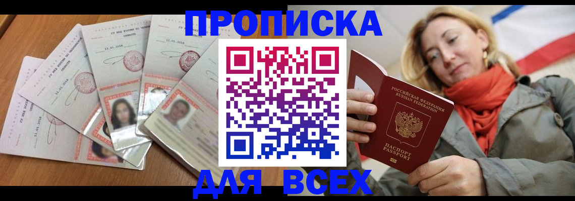 временная регистрация 2025 в Евпатории