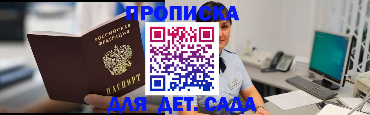 прописка гарантия в Евпатории