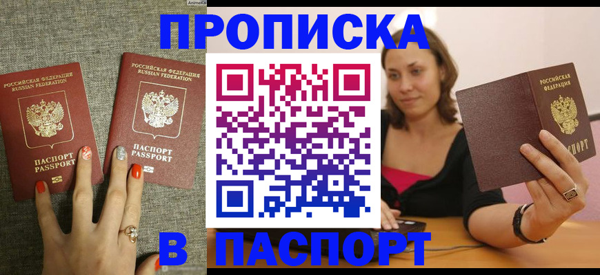 прописка паспорт в Евпатории