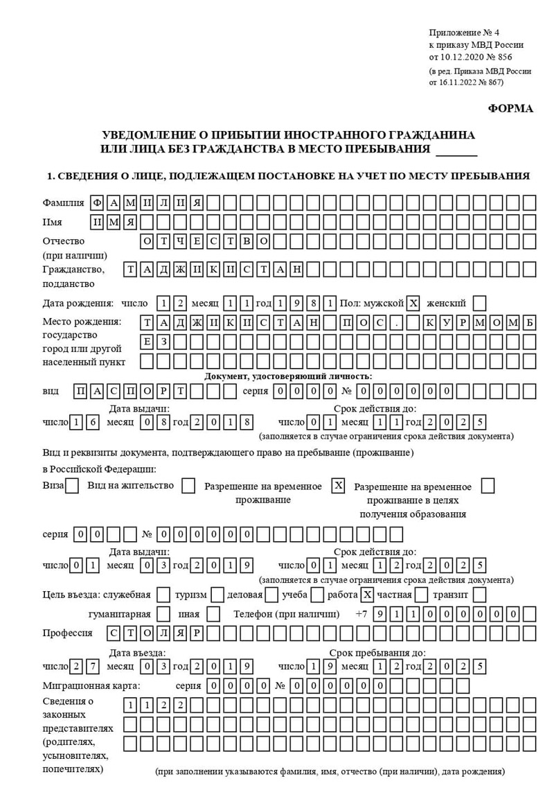 временная регистрация в Евпатории